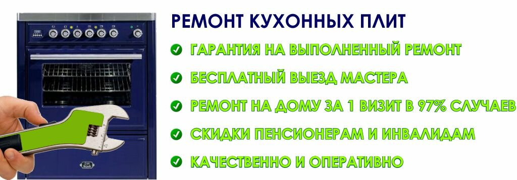 Ремонт кухонных плит